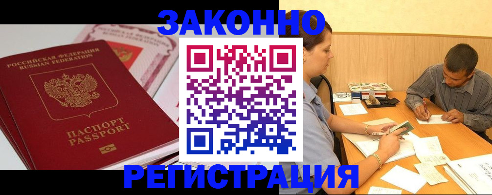 временная регистрация надежно в Обнинске
