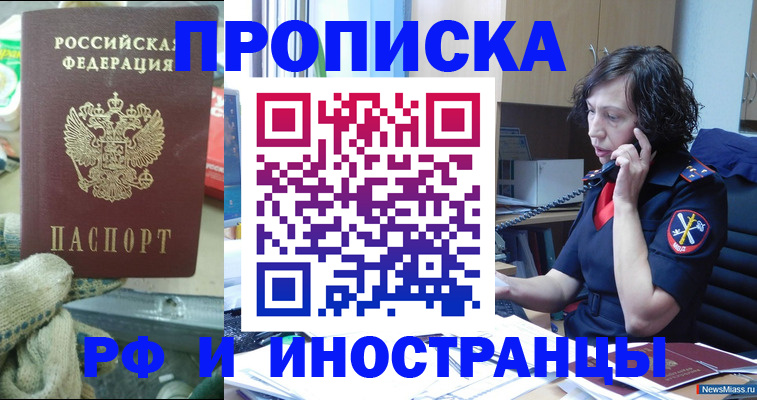 прописка в квартире в Обнинске