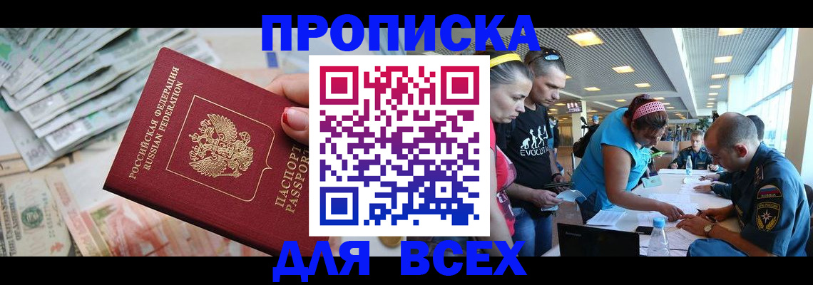 прописка ребенка в Обнинске
